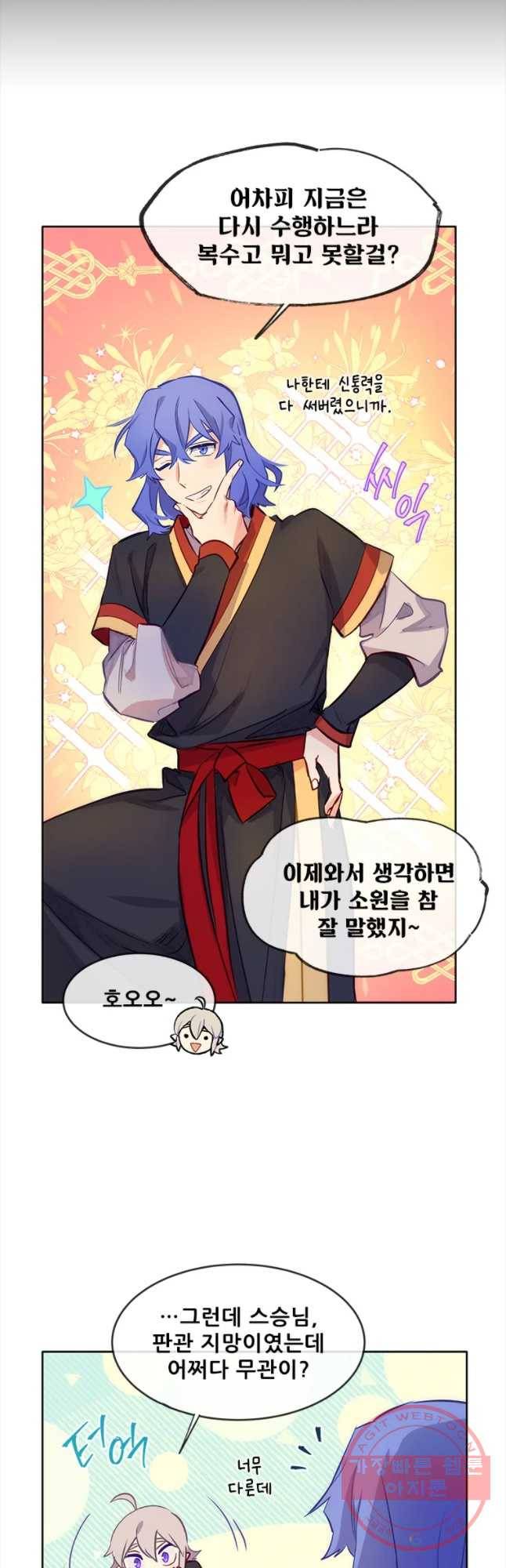 백의사자 48화 청룡과 소년3 40