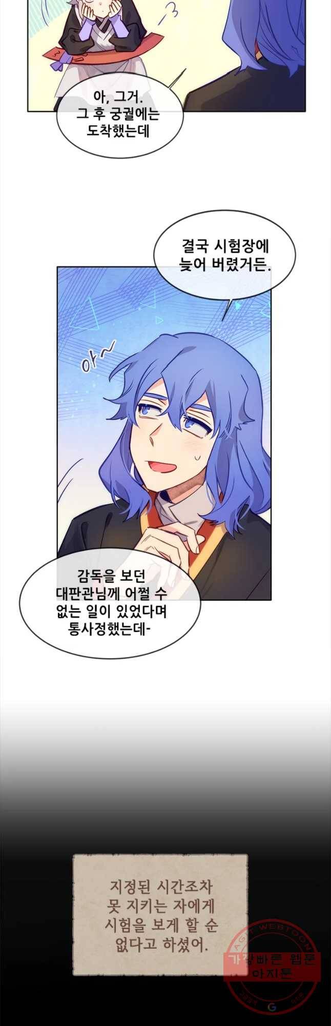 백의사자 48화 청룡과 소년3 41