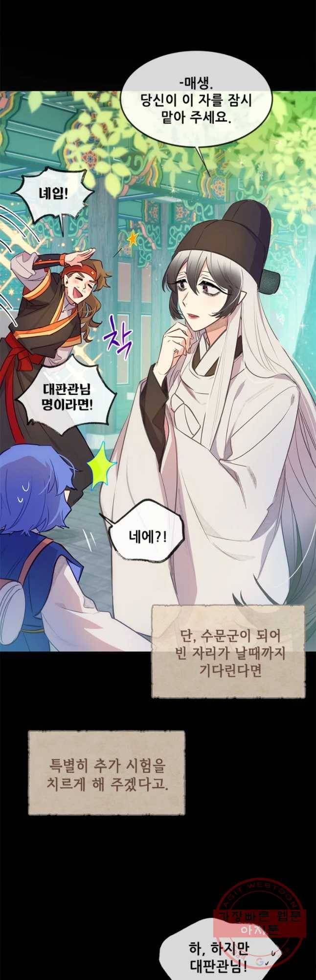 백의사자 48화 청룡과 소년3 42