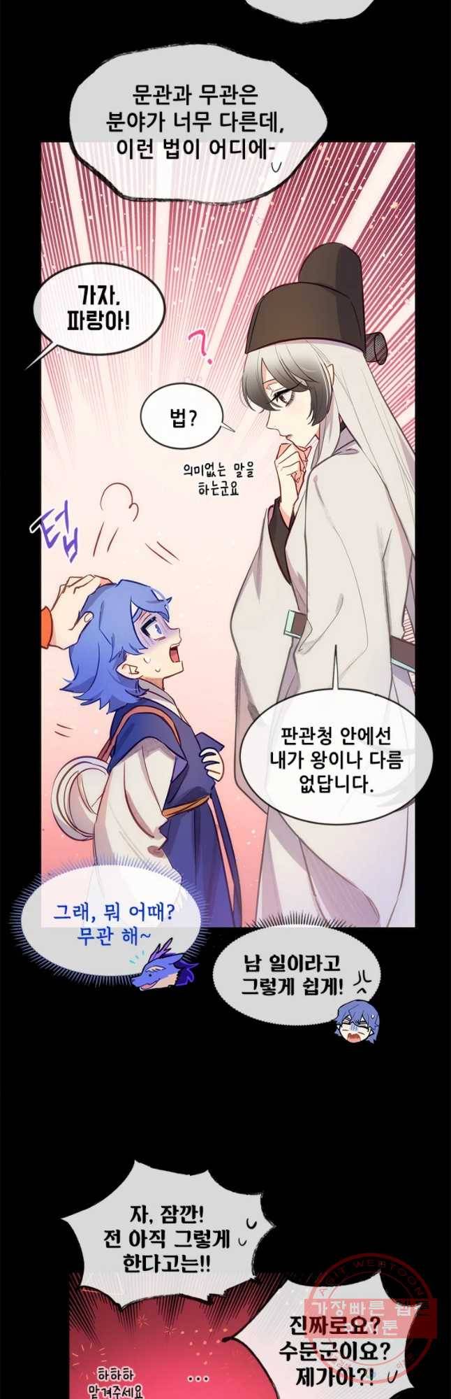 백의사자 48화 청룡과 소년3 43