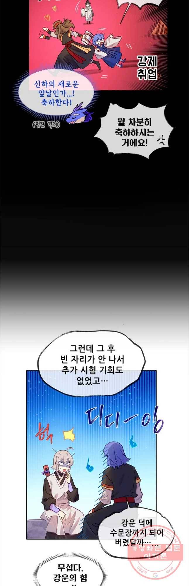 백의사자 48화 청룡과 소년3 44