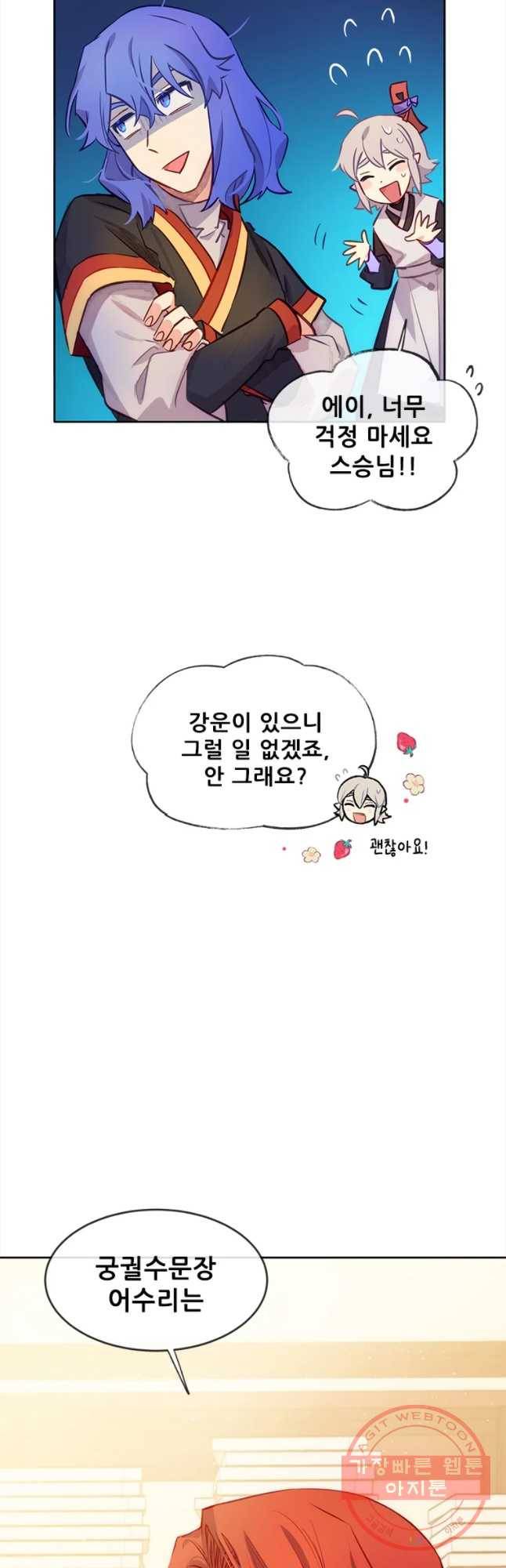 백의사자 48화 청룡과 소년3 46
