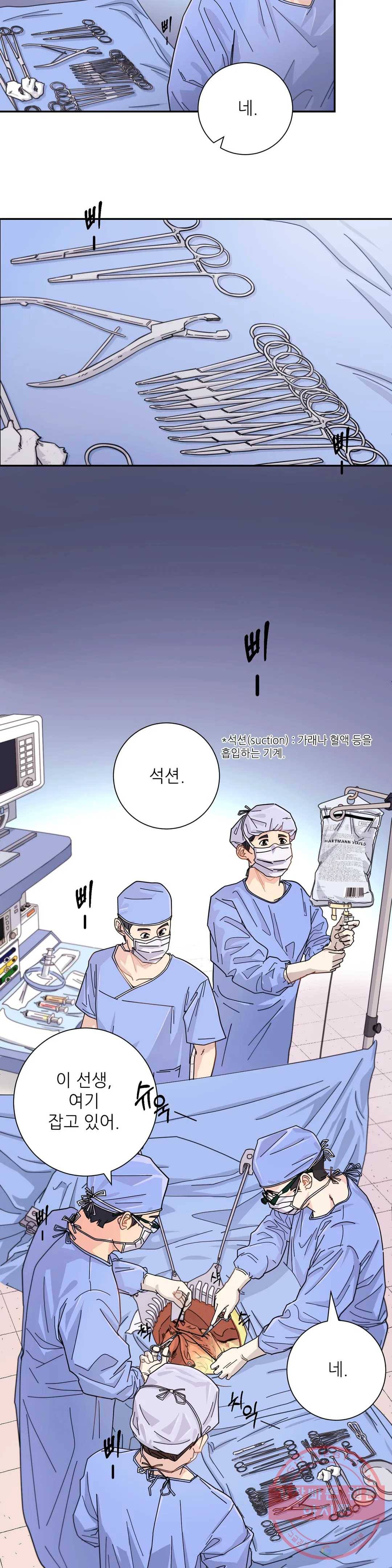 골든아워 2화 3