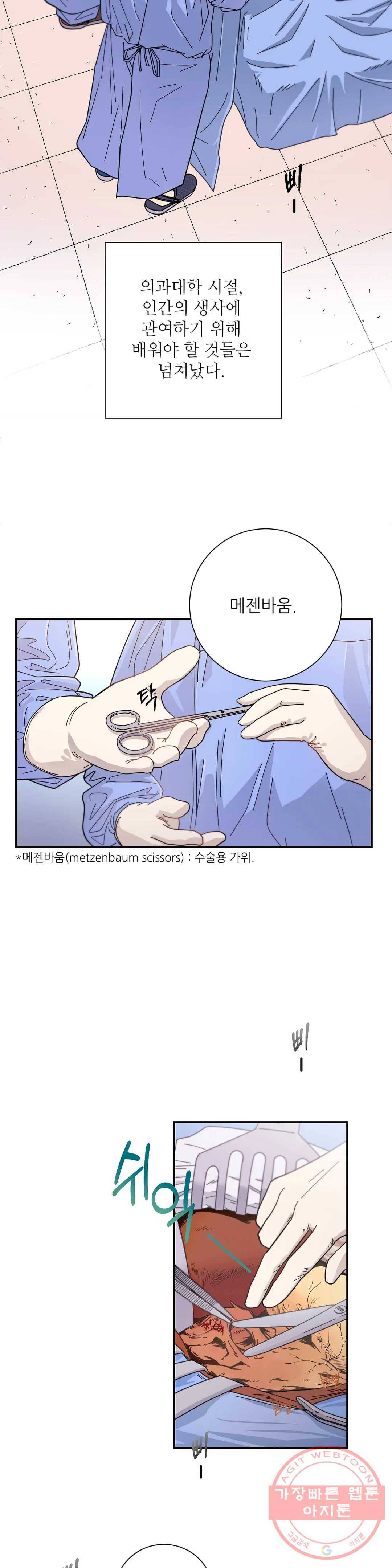골든아워 2화 4