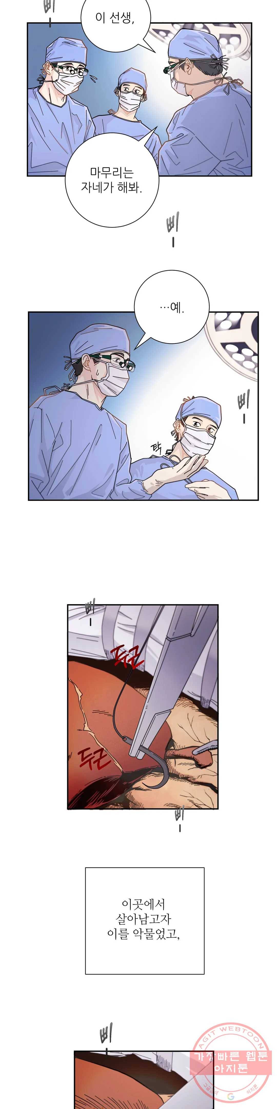 골든아워 2화 5