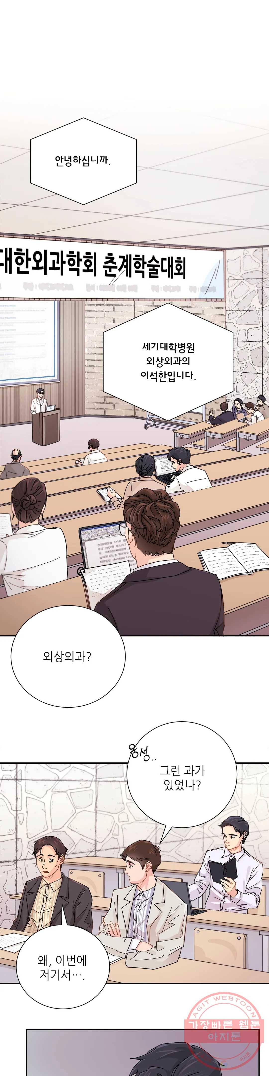 골든아워 2화 7