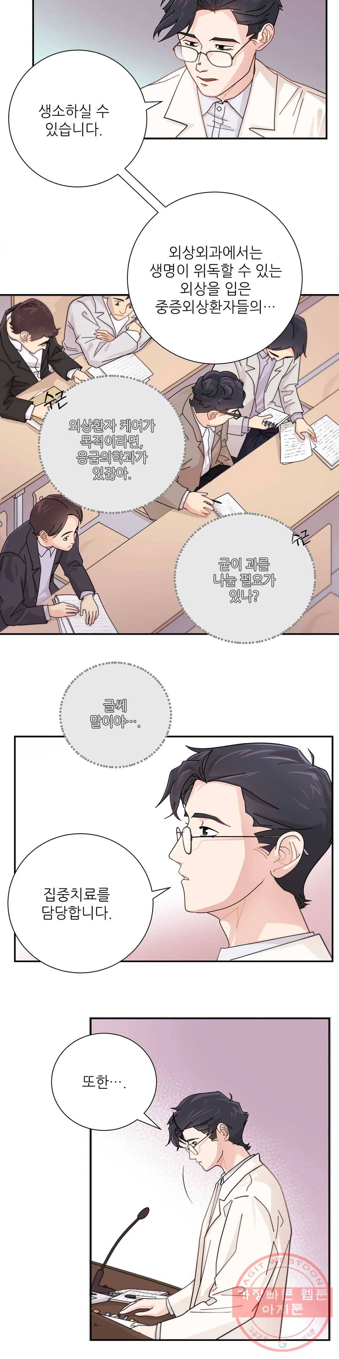 골든아워 2화 8
