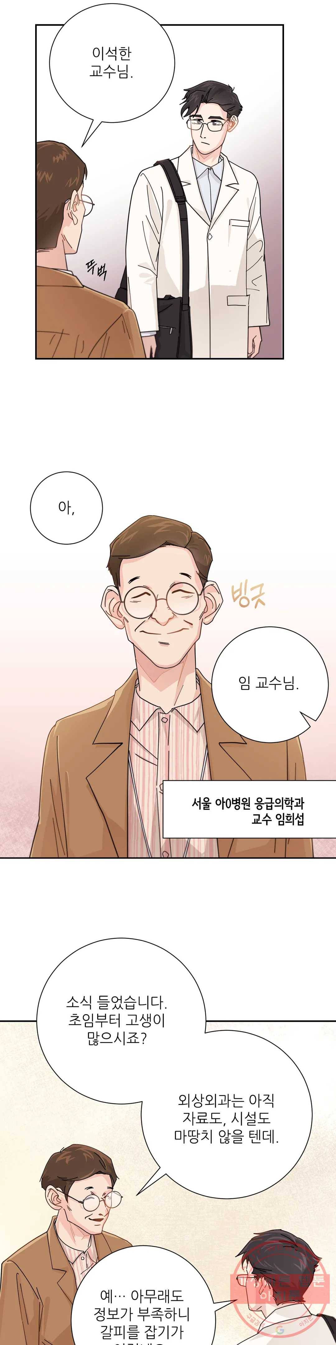 골든아워 2화 10