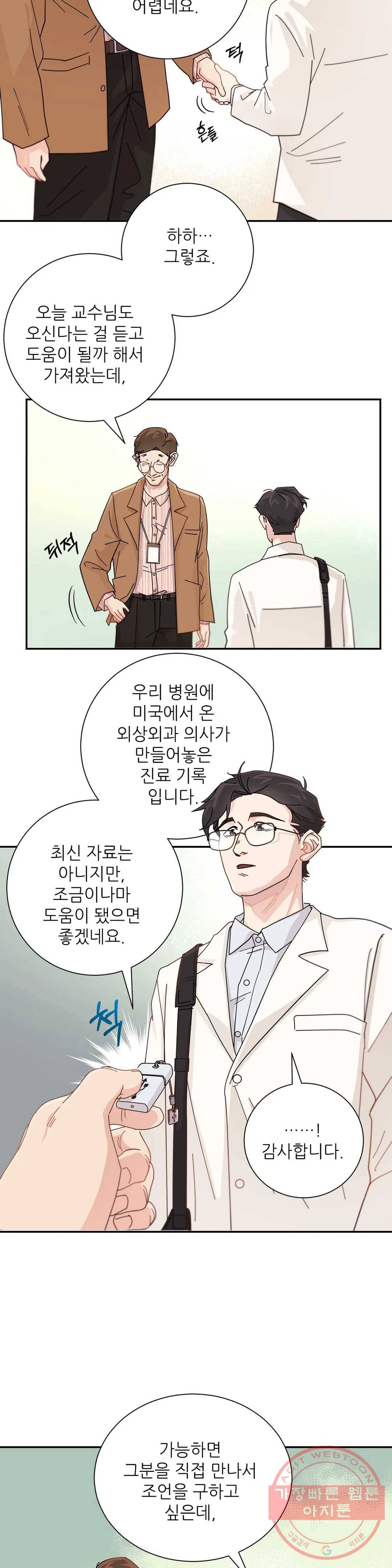 골든아워 2화 11