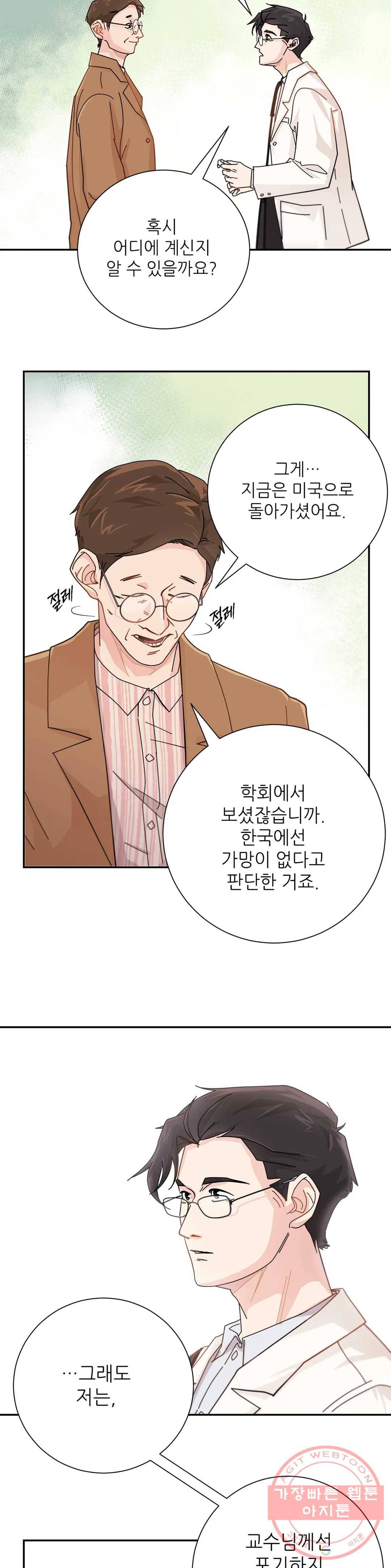 골든아워 2화 12
