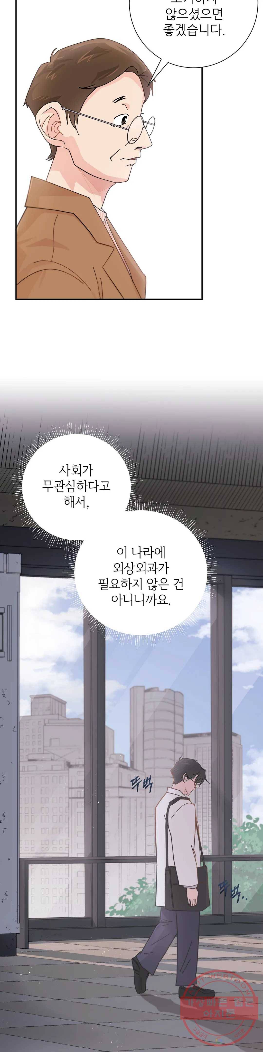 골든아워 2화 13