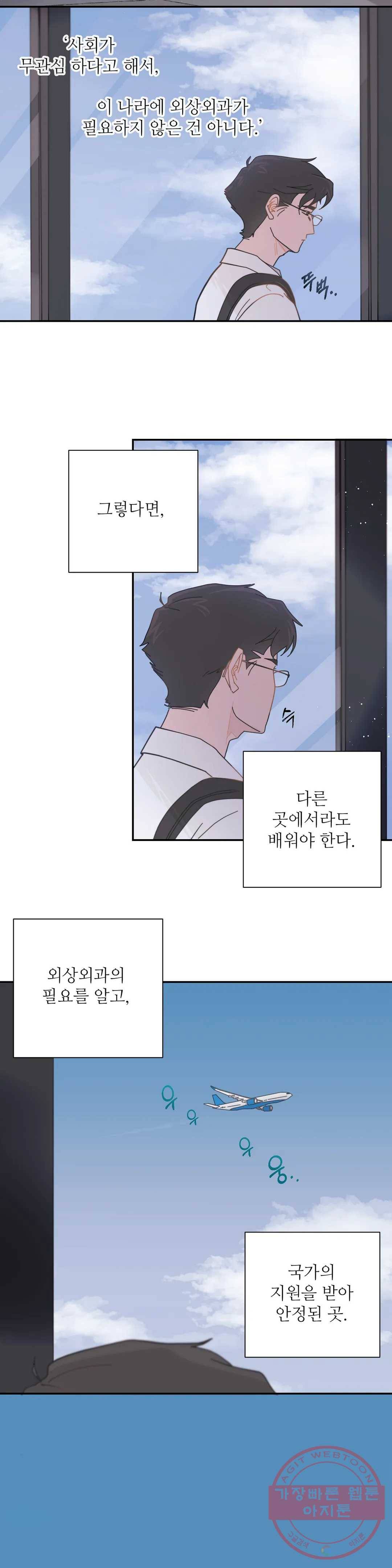골든아워 2화 14