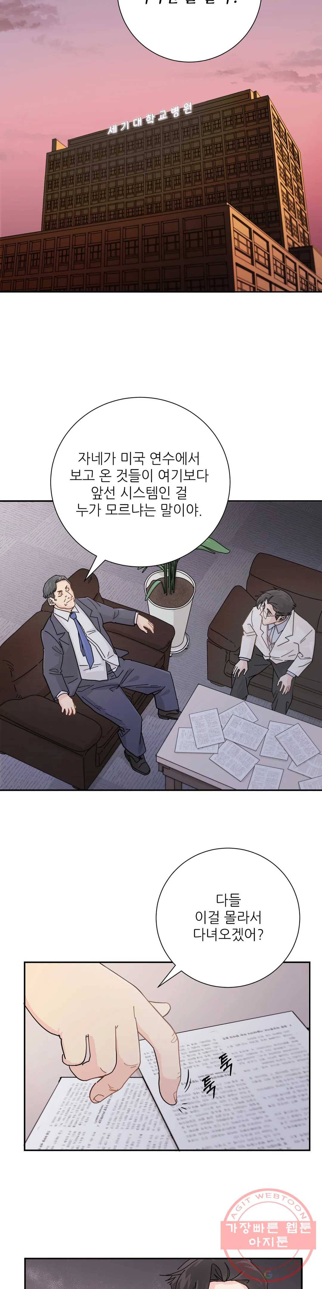 골든아워 2화 18