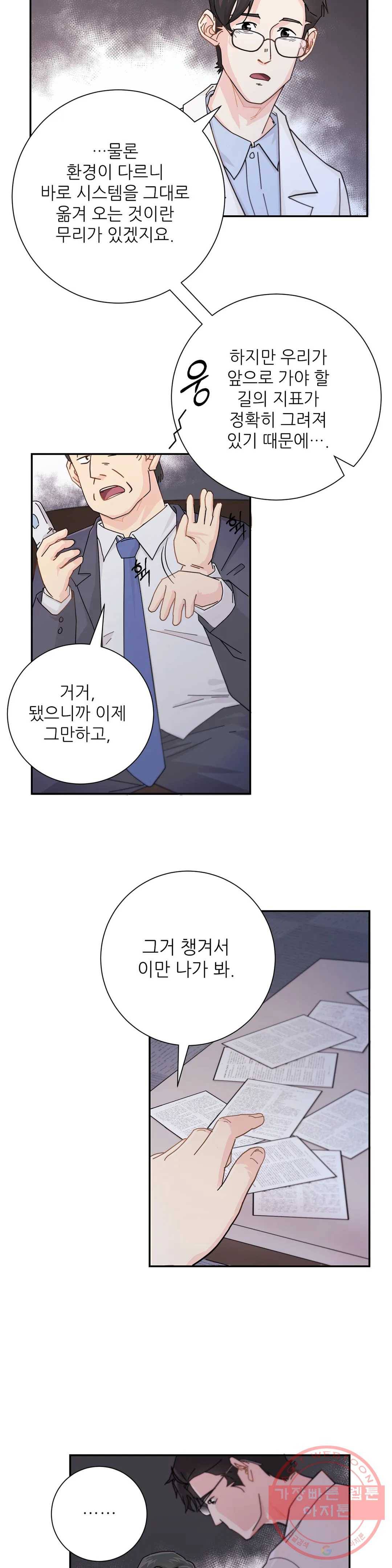 골든아워 2화 19
