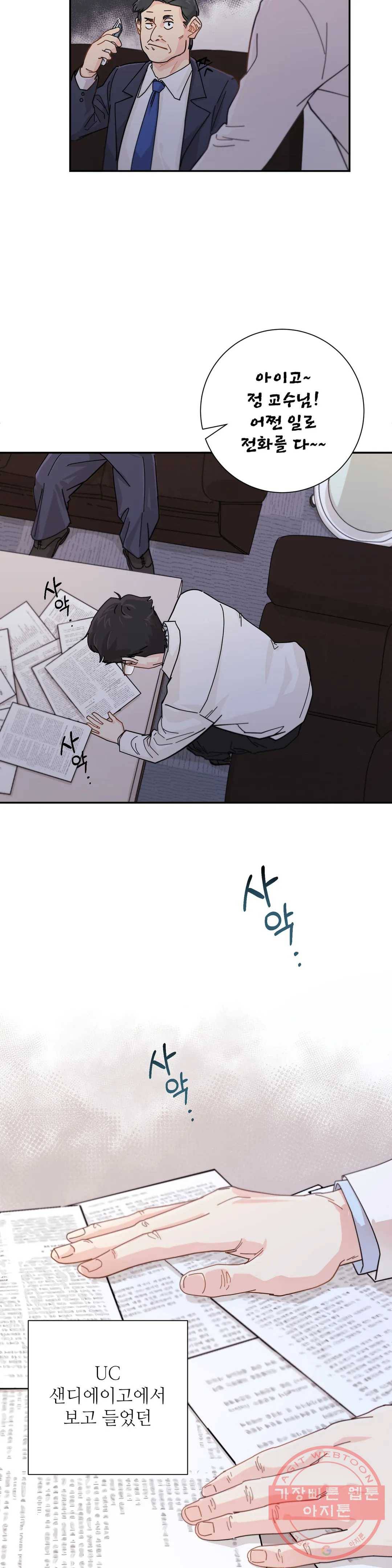 골든아워 2화 20