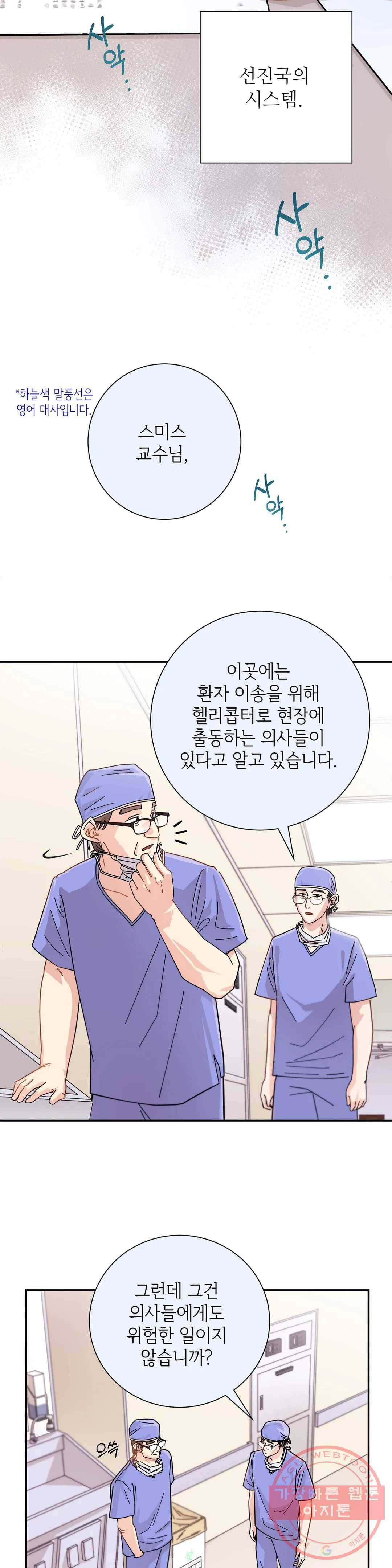 골든아워 2화 21