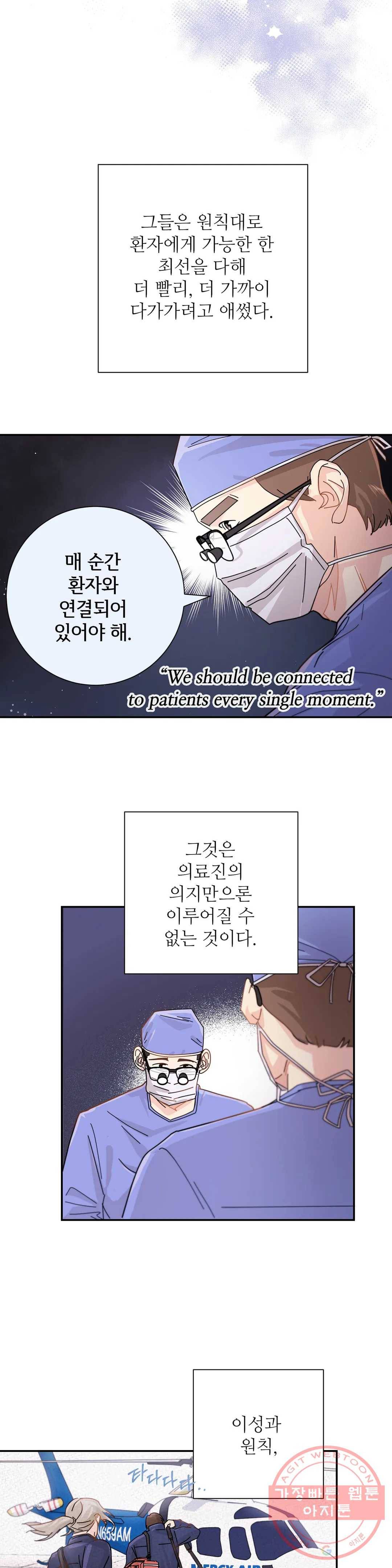 골든아워 2화 23