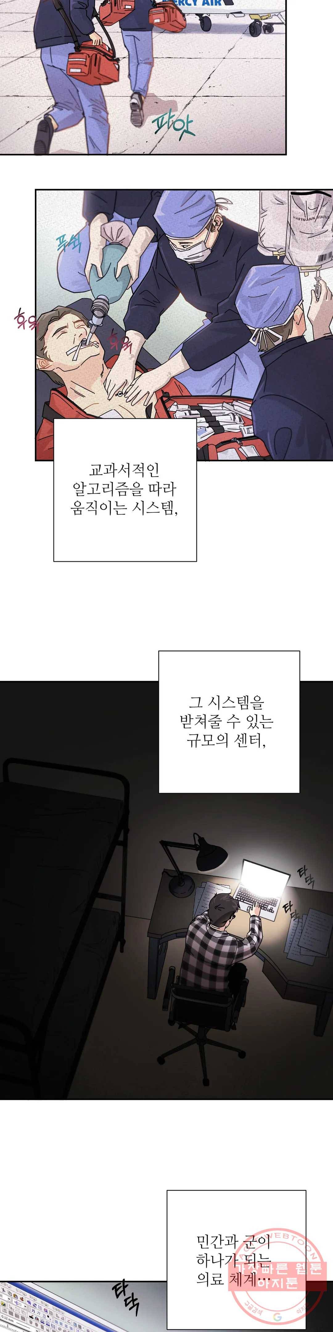 골든아워 2화 24