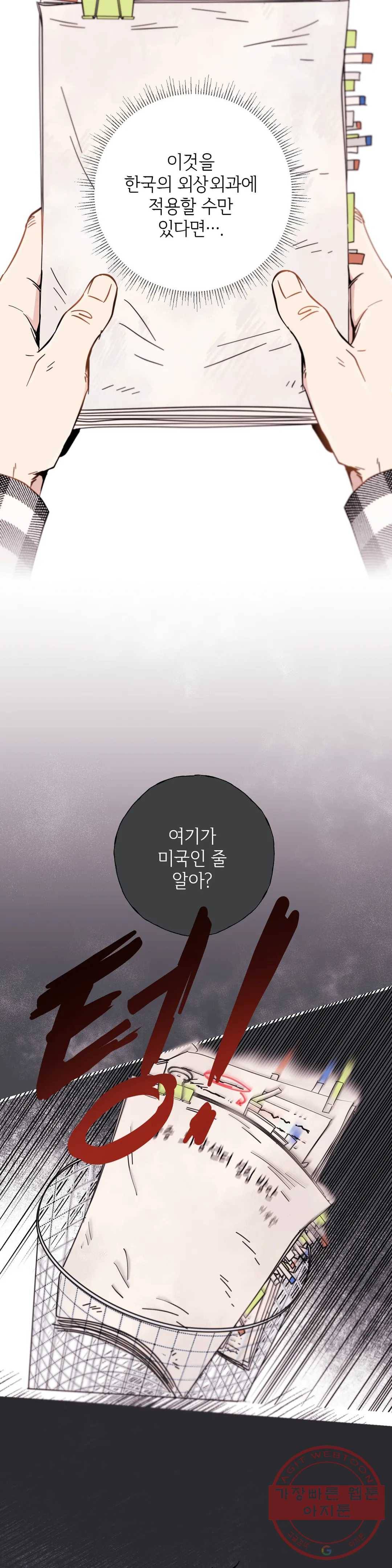 골든아워 2화 26