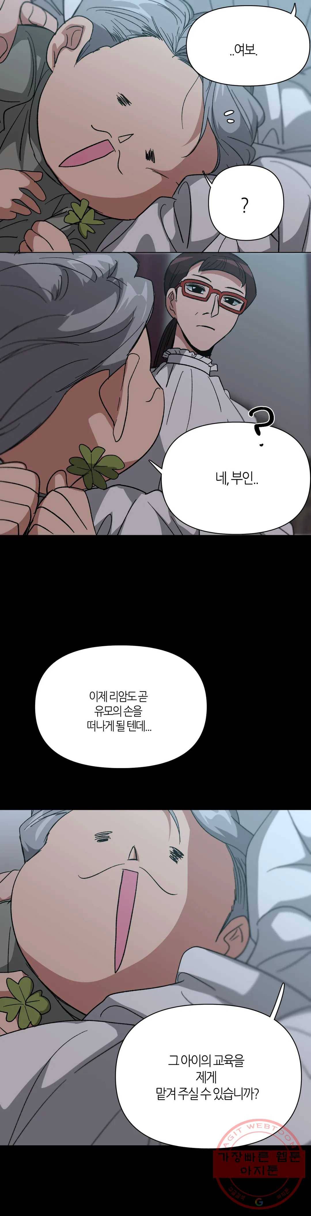 집사랑 56화 방아쇠를 당긴 집사 5