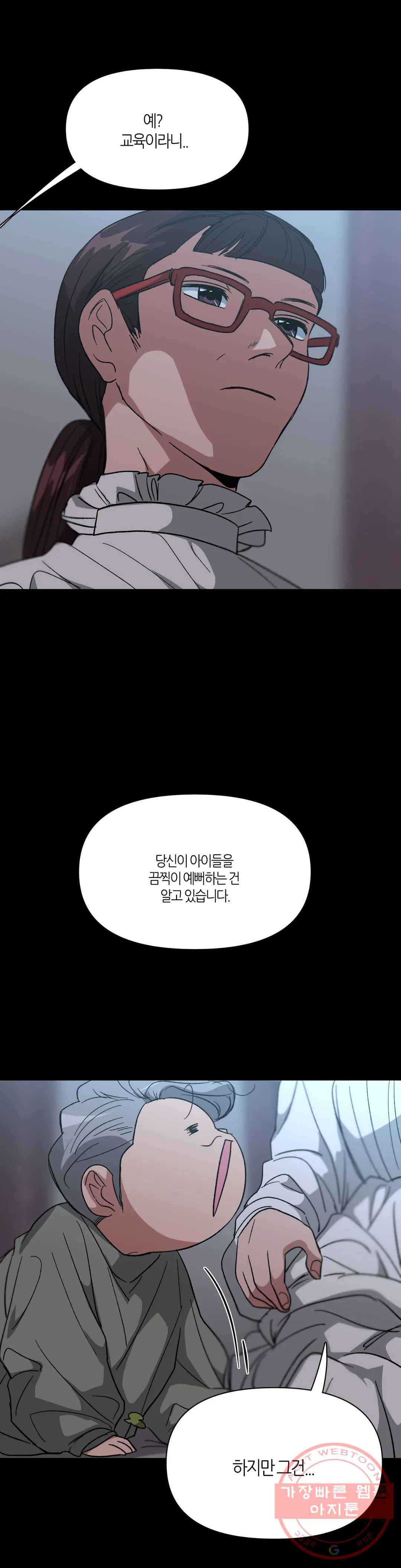 집사랑 56화 방아쇠를 당긴 집사 6