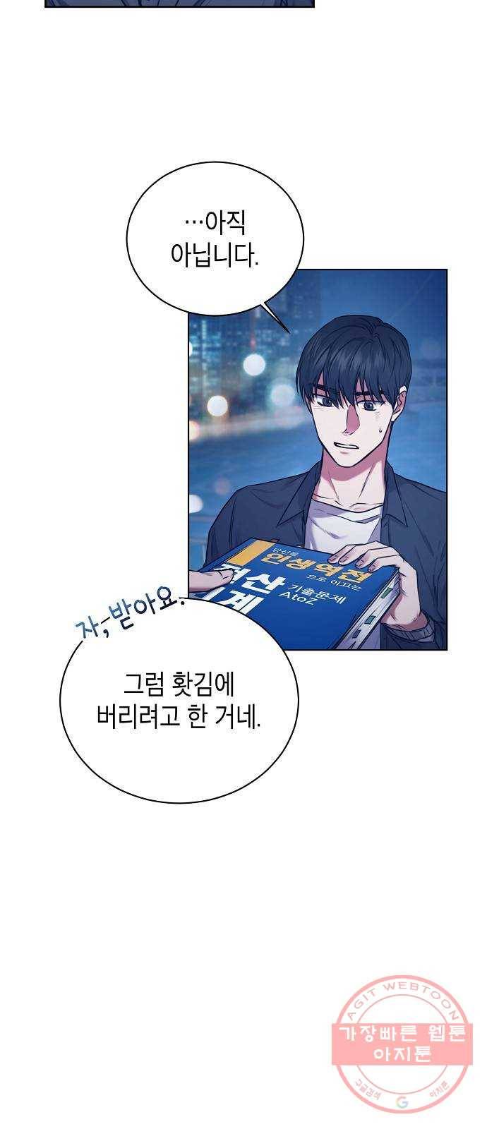 국세청 망나니 2화 : 다리 위의 아저씨 8