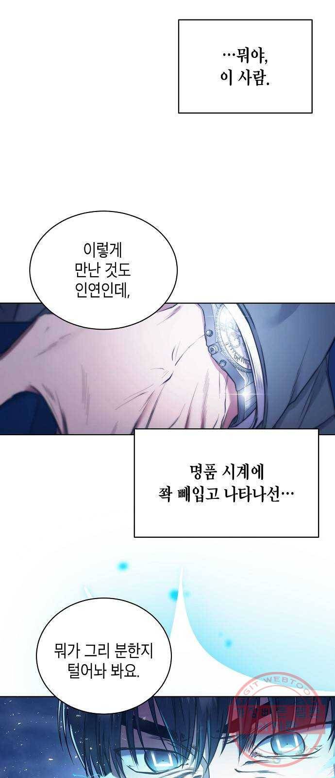 국세청 망나니 2화 : 다리 위의 아저씨 9
