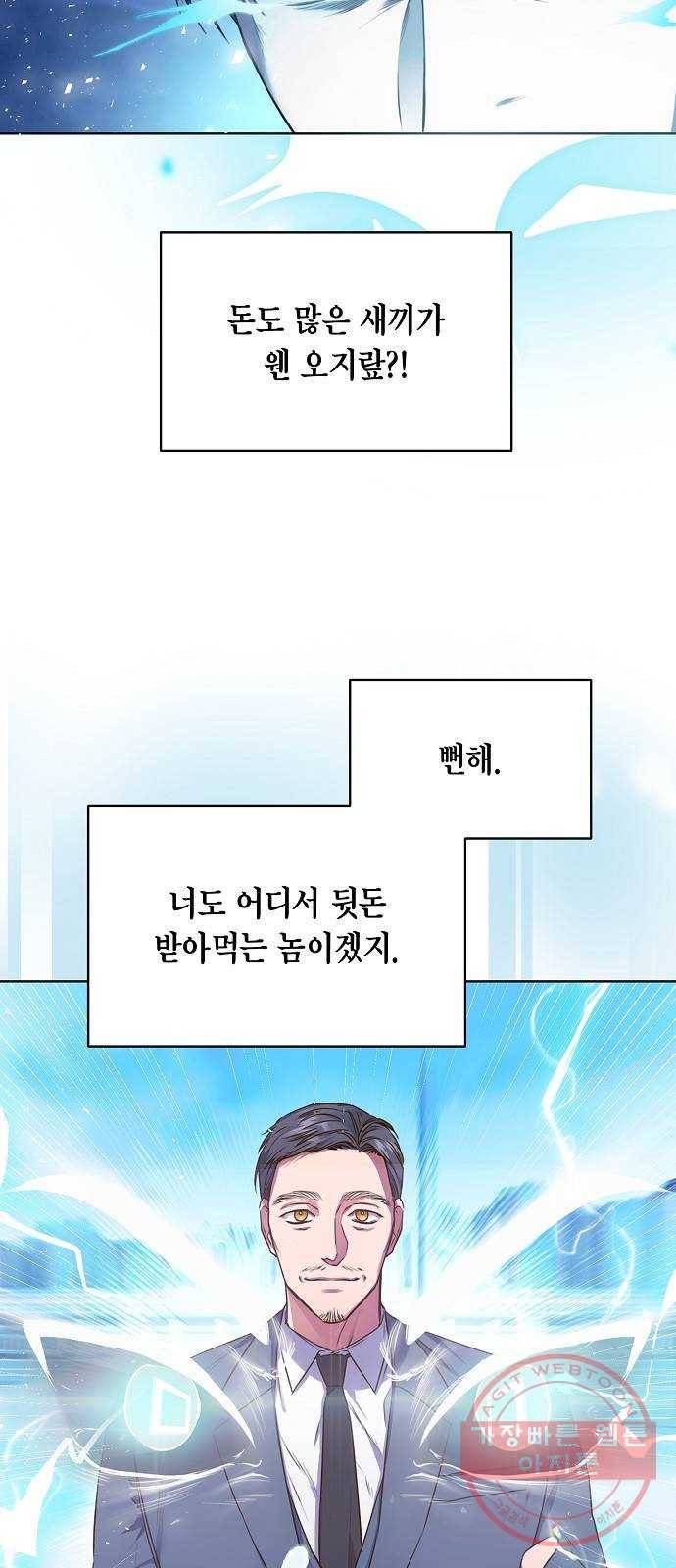 국세청 망나니 2화 : 다리 위의 아저씨 10