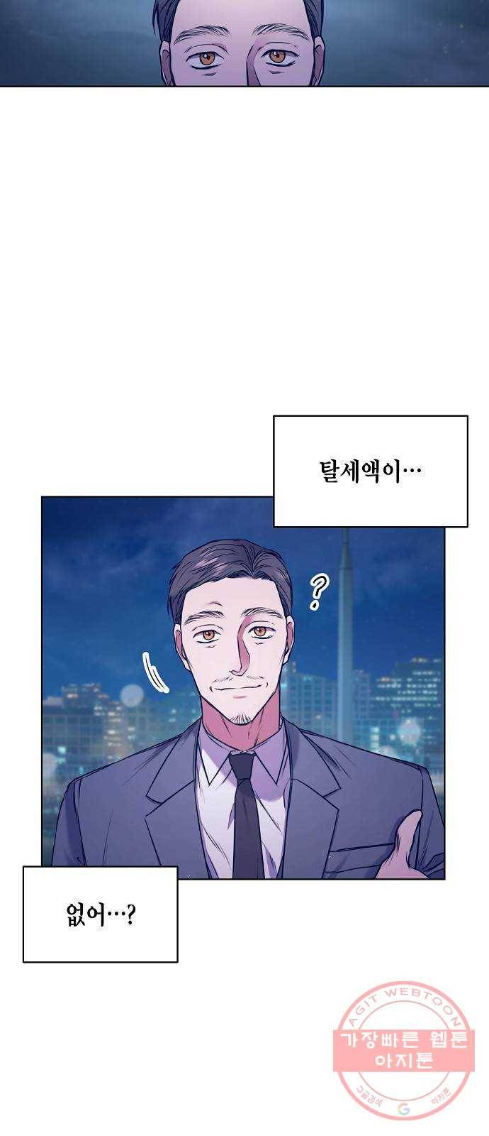 국세청 망나니 2화 : 다리 위의 아저씨 12