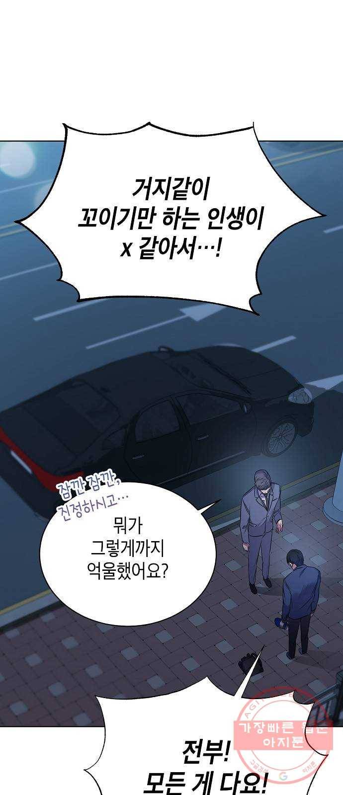 국세청 망나니 2화 : 다리 위의 아저씨 14
