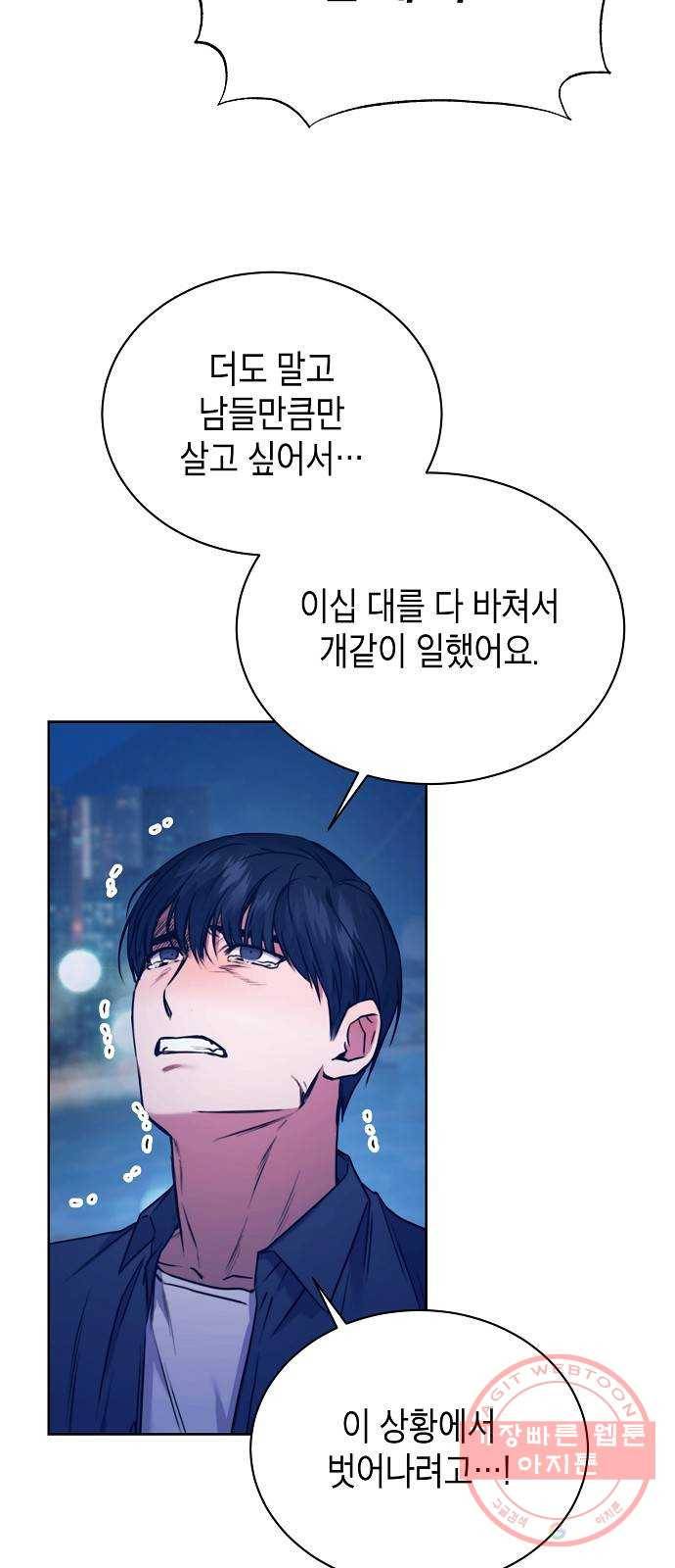 국세청 망나니 2화 : 다리 위의 아저씨 15