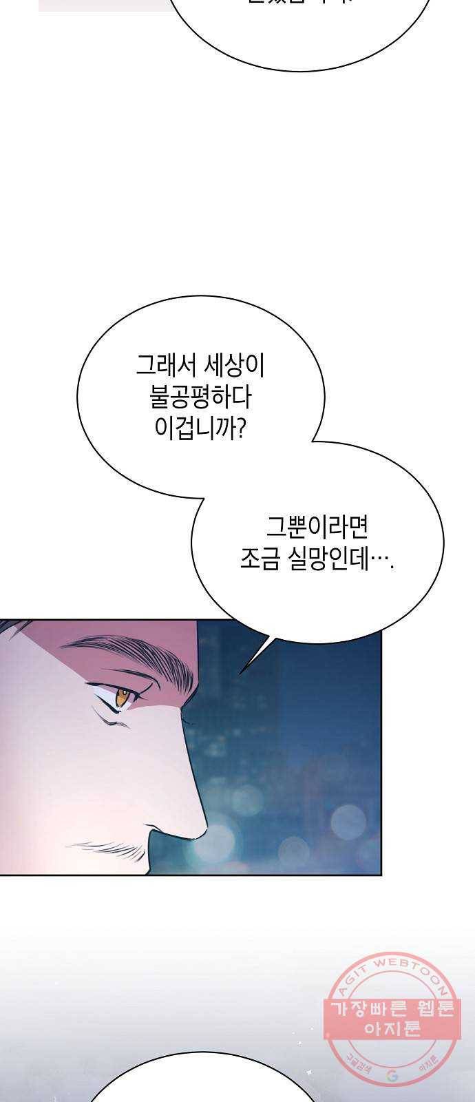 국세청 망나니 2화 : 다리 위의 아저씨 17