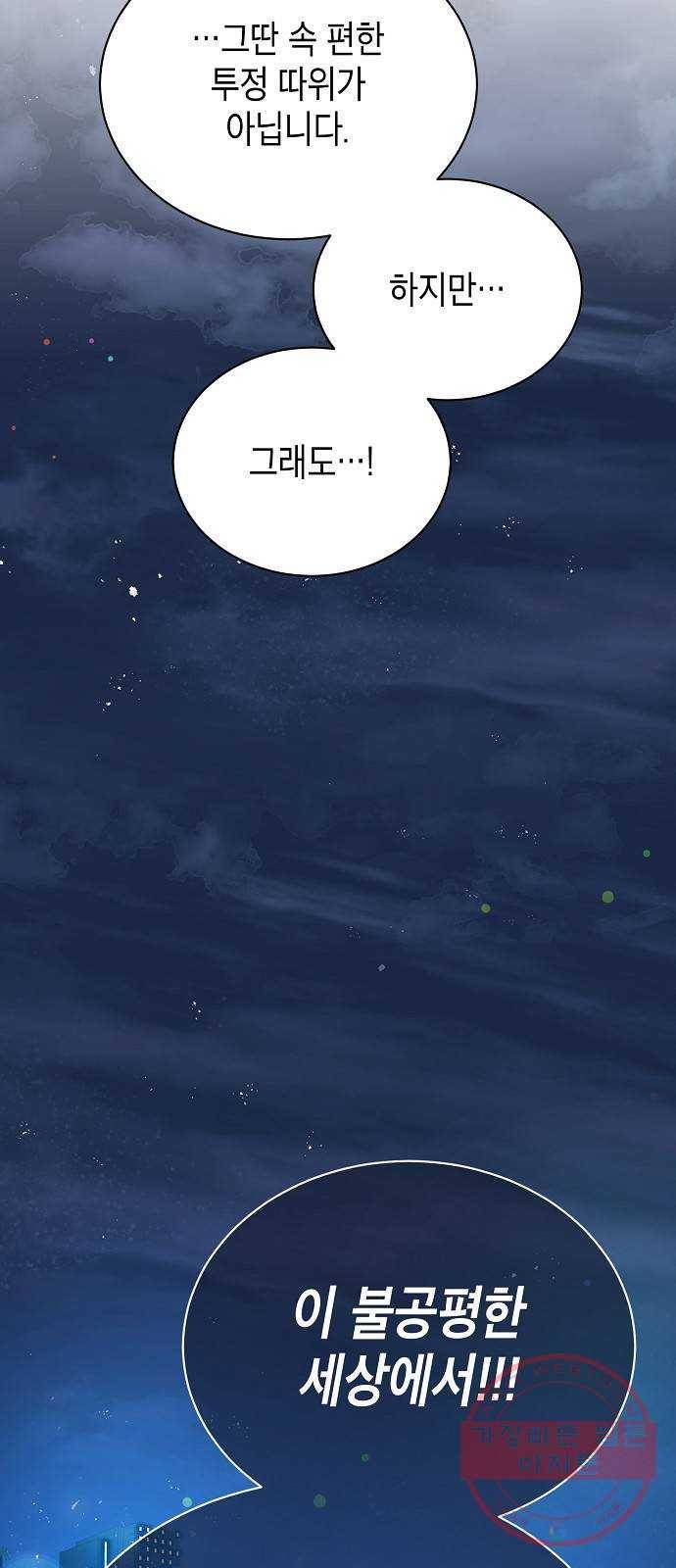 국세청 망나니 2화 : 다리 위의 아저씨 18