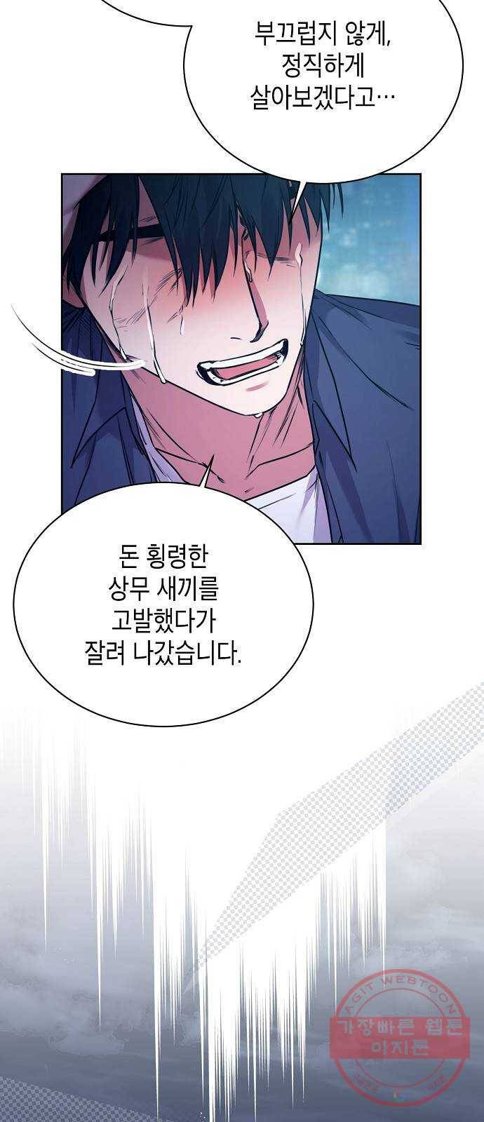 국세청 망나니 2화 : 다리 위의 아저씨 21