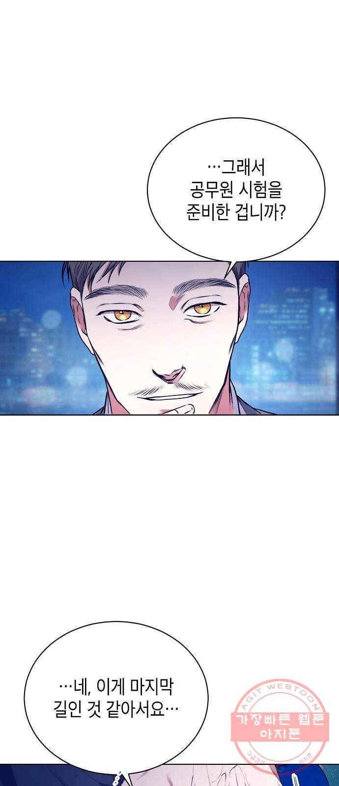 국세청 망나니 2화 : 다리 위의 아저씨 24