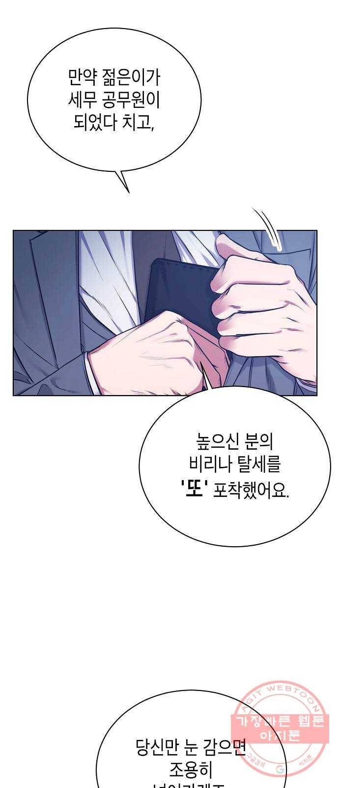국세청 망나니 2화 : 다리 위의 아저씨 27