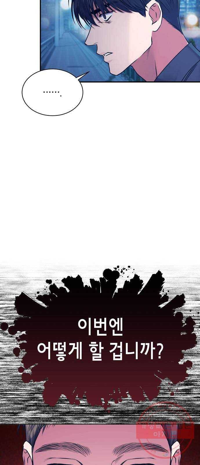 국세청 망나니 2화 : 다리 위의 아저씨 29