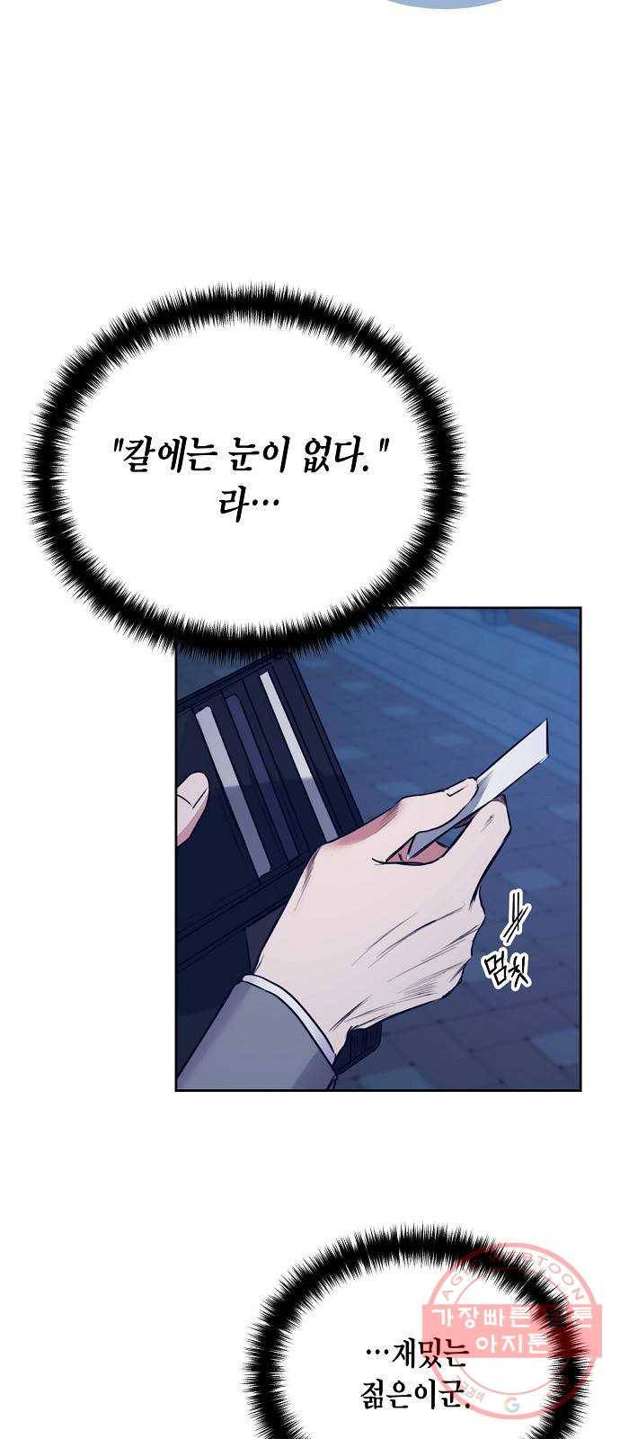국세청 망나니 2화 : 다리 위의 아저씨 32