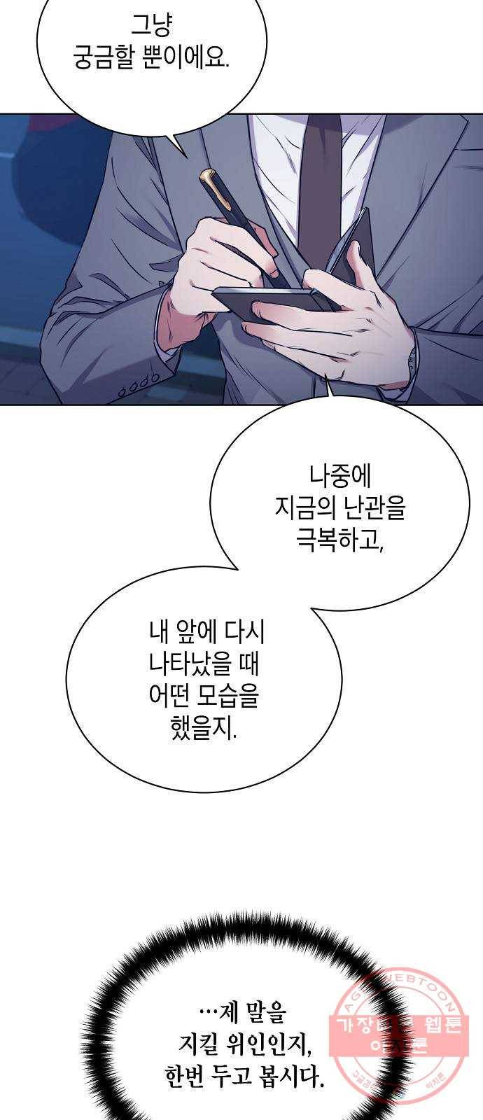 국세청 망나니 2화 : 다리 위의 아저씨 35