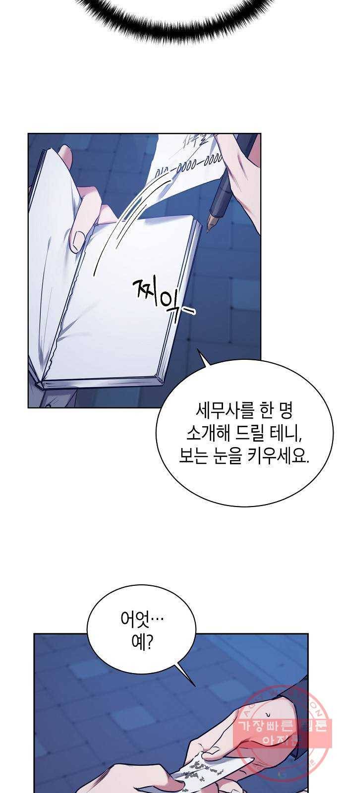 국세청 망나니 2화 : 다리 위의 아저씨 36