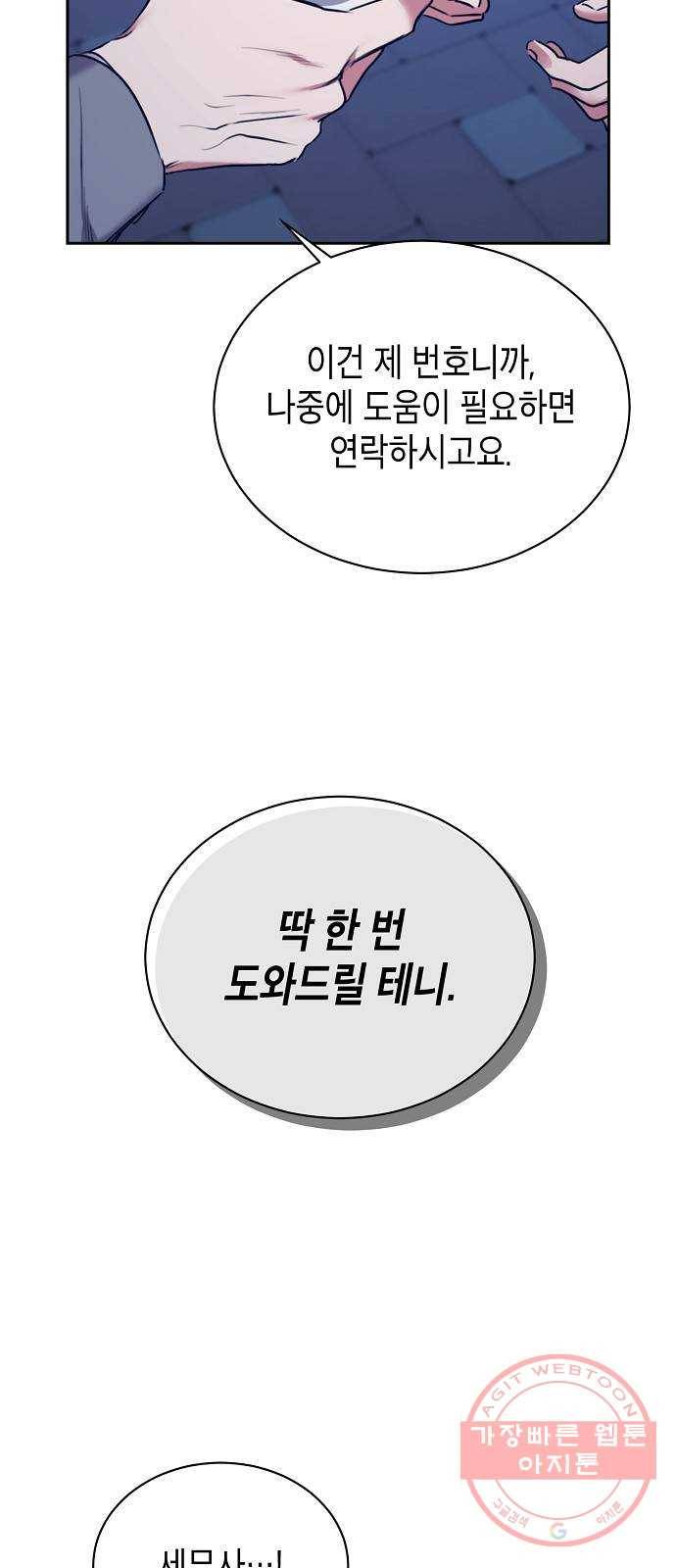 국세청 망나니 2화 : 다리 위의 아저씨 37