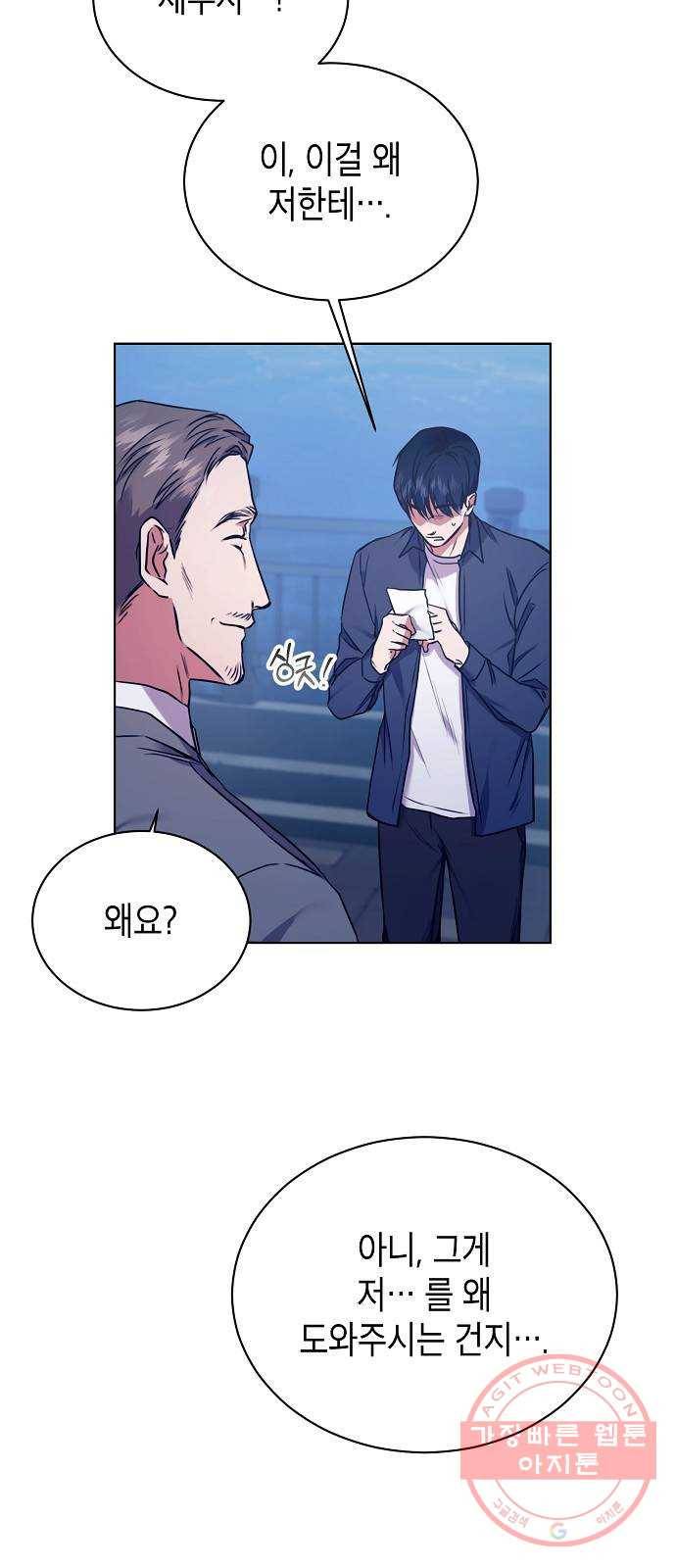 국세청 망나니 2화 : 다리 위의 아저씨 38