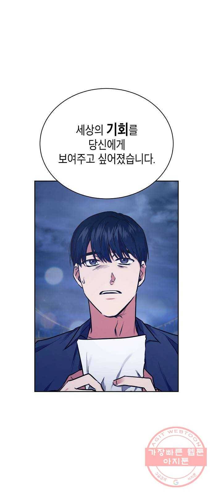 국세청 망나니 2화 : 다리 위의 아저씨 39