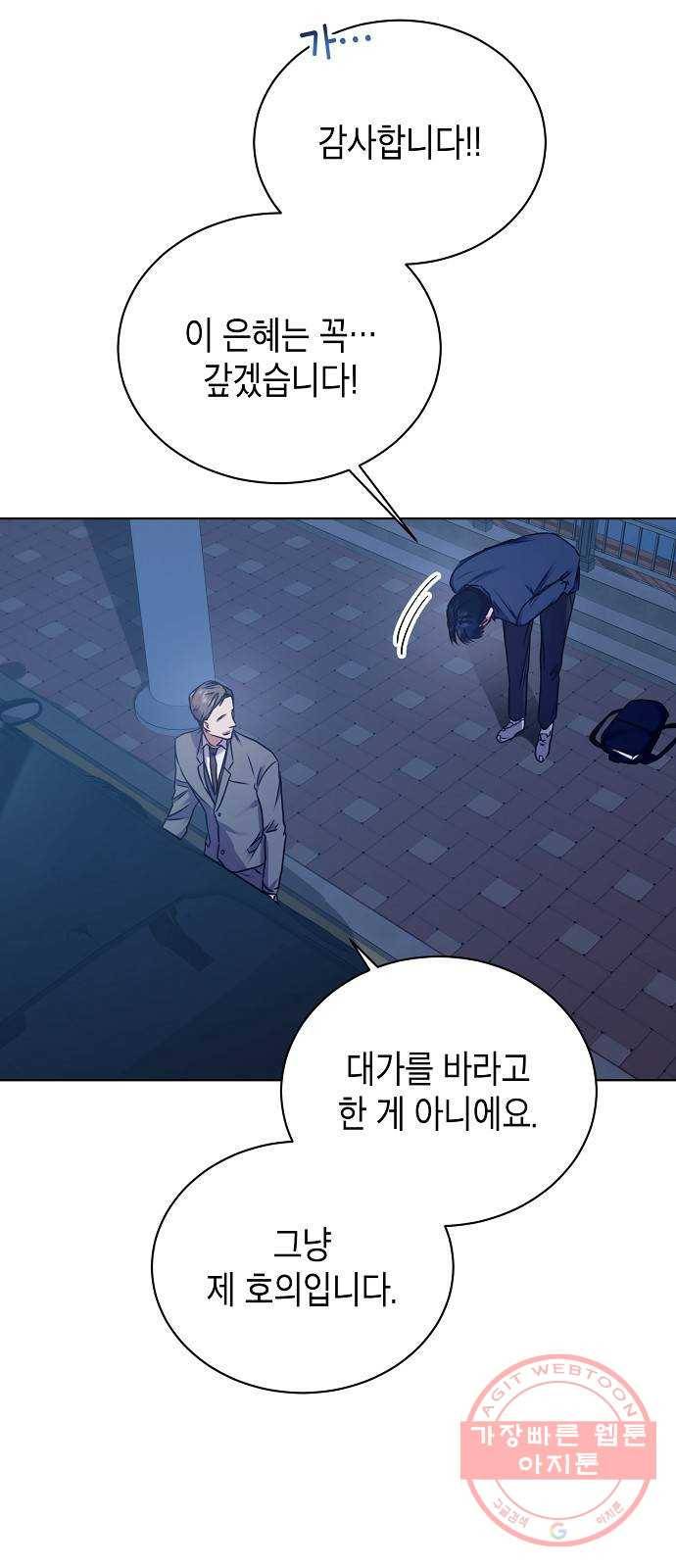 국세청 망나니 2화 : 다리 위의 아저씨 40