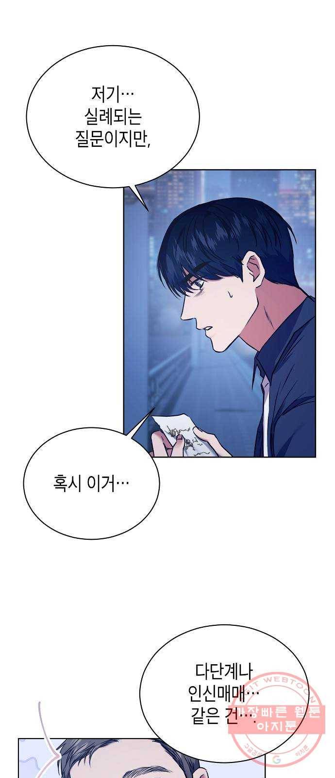 국세청 망나니 2화 : 다리 위의 아저씨 41
