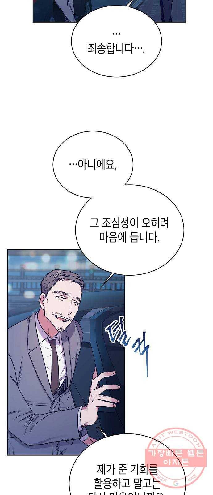 국세청 망나니 2화 : 다리 위의 아저씨 43