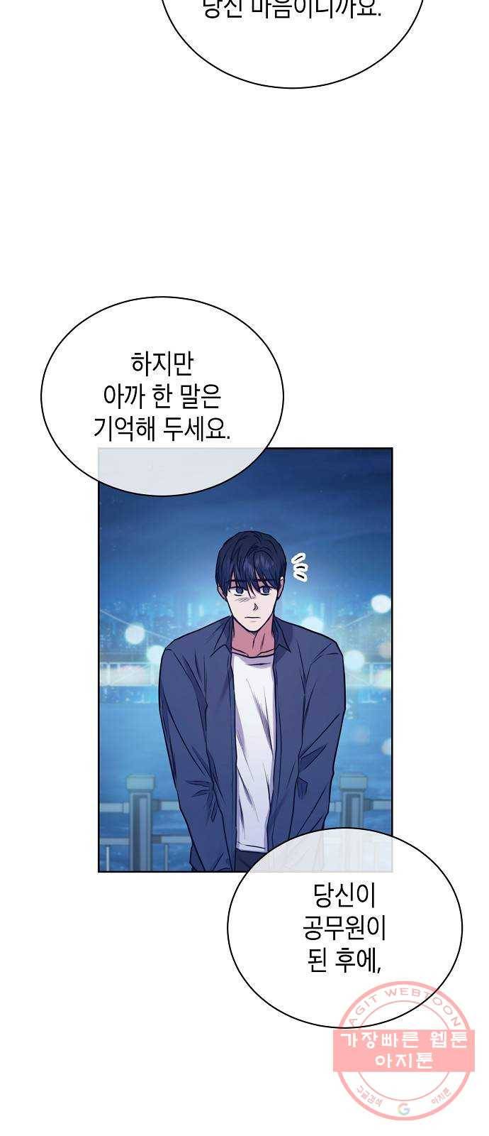 국세청 망나니 2화 : 다리 위의 아저씨 44