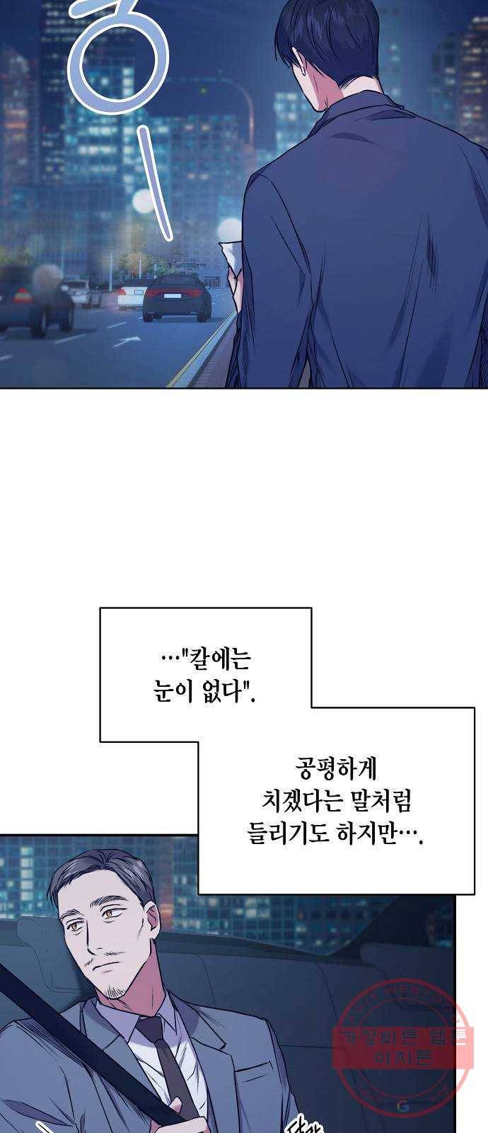 국세청 망나니 2화 : 다리 위의 아저씨 46