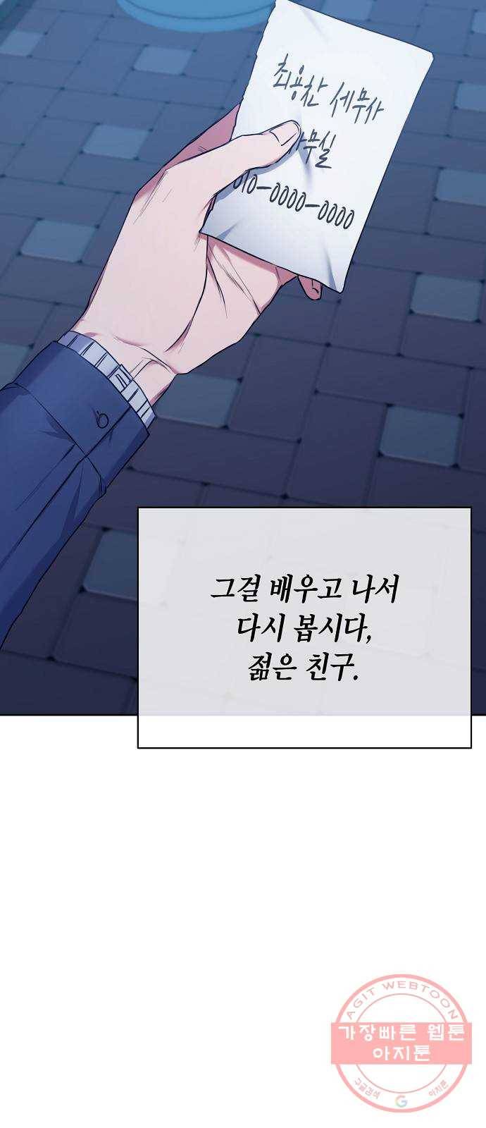 국세청 망나니 2화 : 다리 위의 아저씨 48