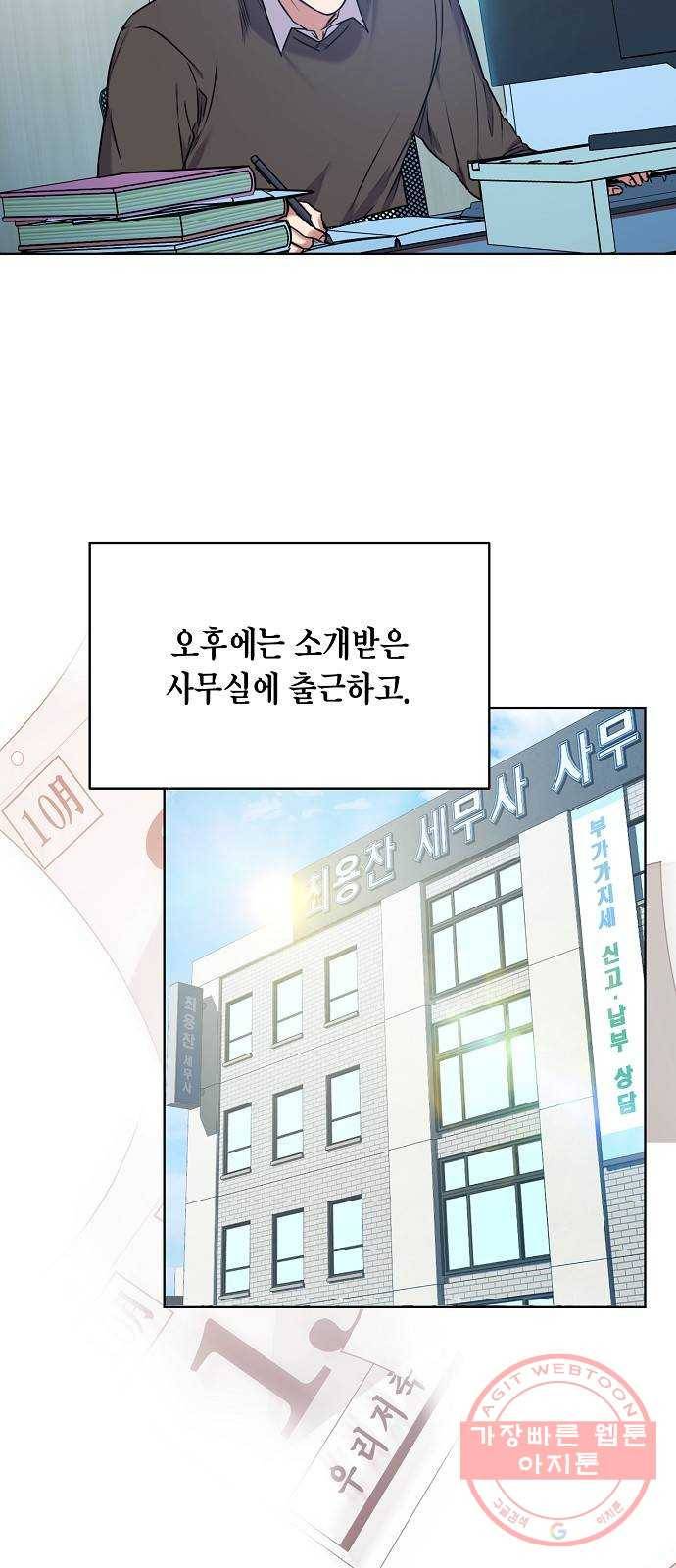 국세청 망나니 2화 : 다리 위의 아저씨 50